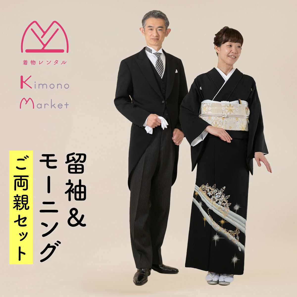 黒留袖 5点セット 親族 結婚式 披露宴 母 袋帯 フルセット 袷