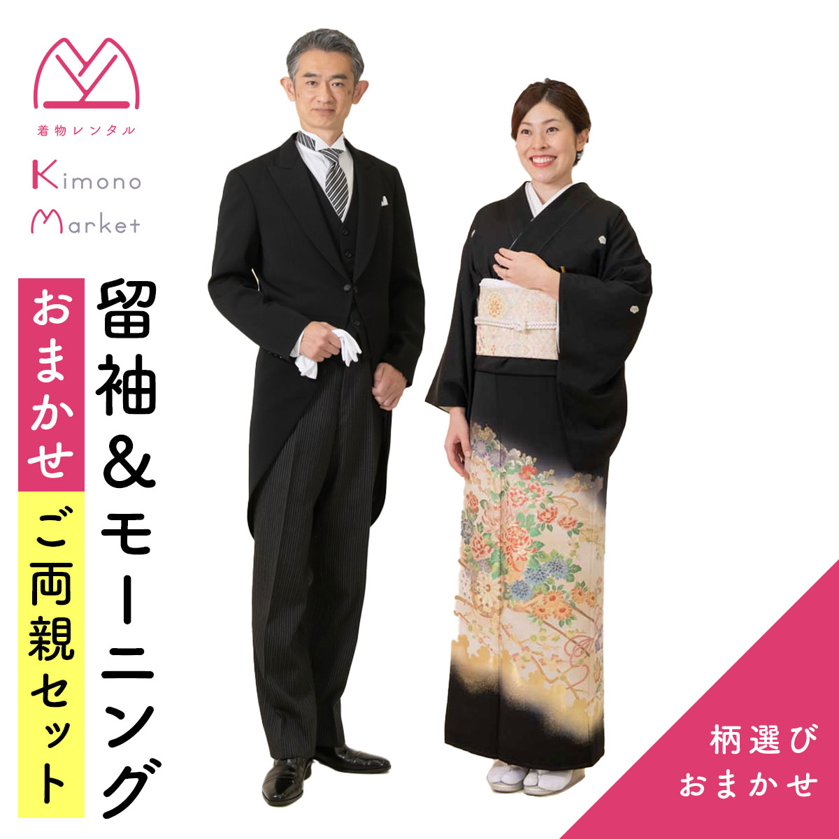 いまさら聞けない！短い訪問着の似つかわしい選び方！