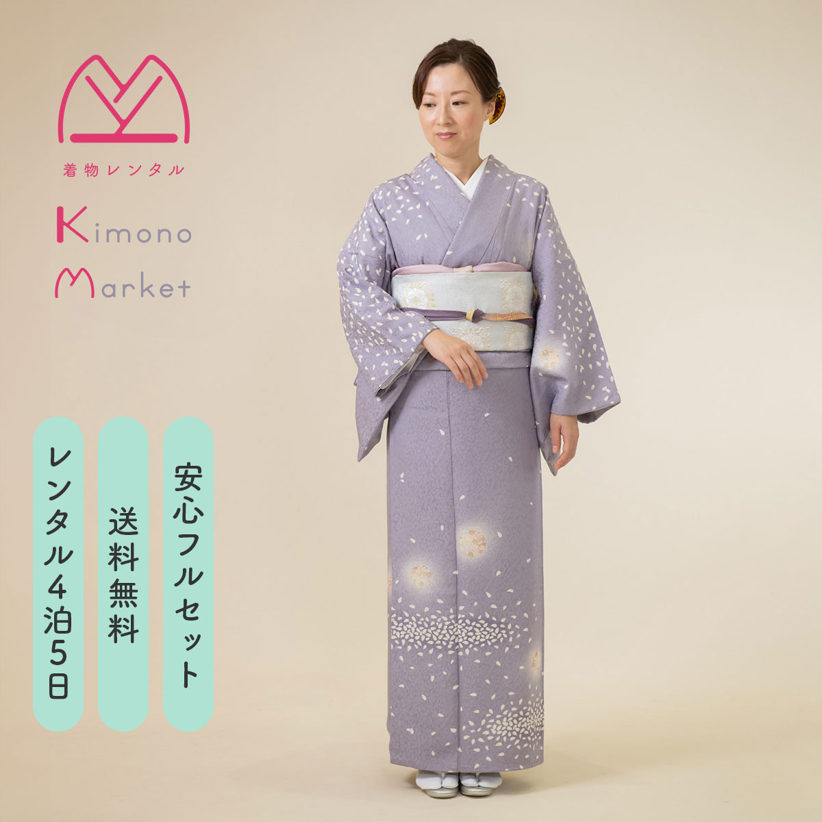 訪問着 レンタル 着物 七五三 入園式 入学式 卒業式 母 友人 結婚式 披露宴 謝恩会 お宮参り 母親 お茶会 初釜 格安 セット 安い フルセット 往復送料無料 紫 ムラサキ むらさき 薄紫 桜 貸衣装 シンプル上品 薫風