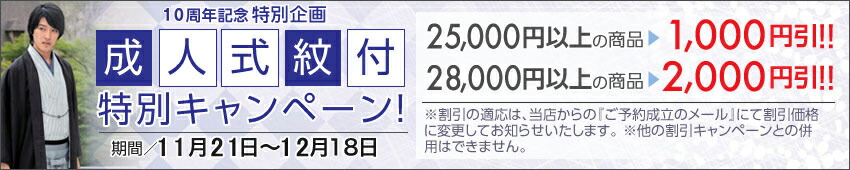 成人式袴レンタルキャンペーン