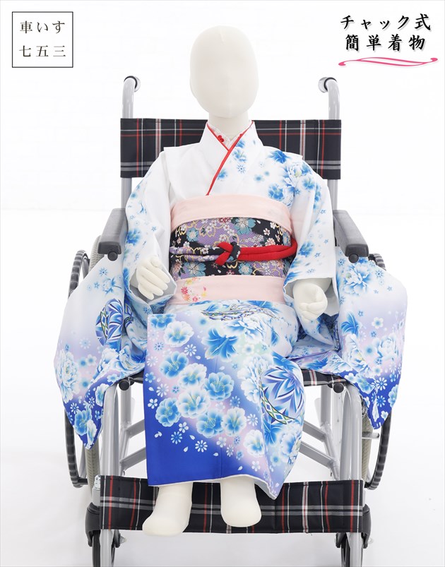 【レンタル】新開発 車いす用 5歳～７歳 女の子 七五三 感動楽チャック着物レンタル 身長110cm前後 czj5004「ファスナーを上げるだけ」着崩れしない 家族で簡単着付け 着物を諦めない 一体フルセット 753 結婚式 七草祝い 高級ブランド「花ひめ」白地ぼかし吉祥彩華鞠｜貸衣裳　ぽえむ