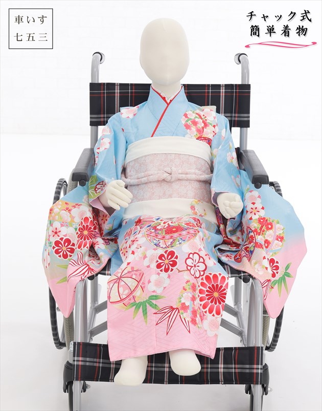 【レンタル】新開発 車いす用 5歳～７歳 女の子 七五三 感動楽チャック着物レンタル 身長110cm前後 czj5008「ファスナーを上げるだけ」着崩れしない 家族で簡単着付け 着物を諦めない 一体フルセット 753 結婚式 七草祝い 高級ブランド「花ひめ」水色ピンクに慶彩吉祥華