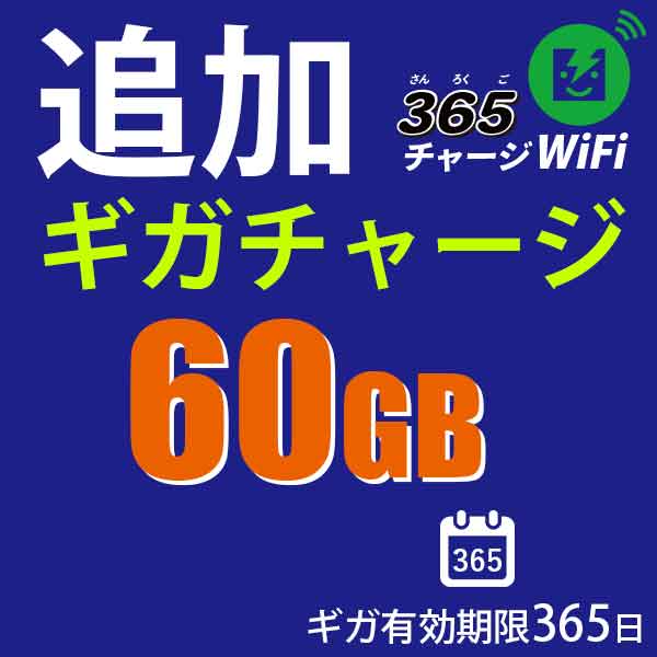gigacharge60.jpg