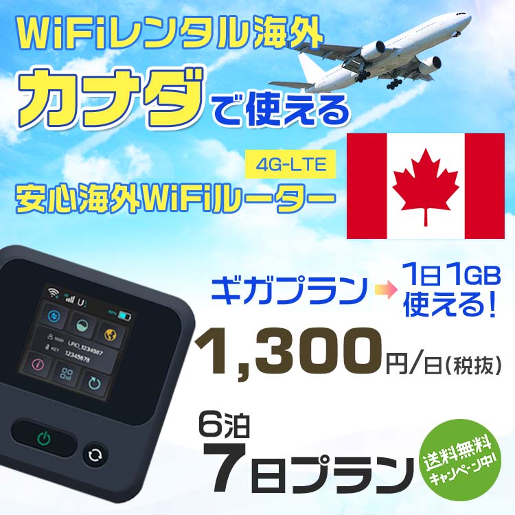 【楽天市場】WiFi レンタル 海外 カナダ sim 内蔵 WiFi 海外旅行wifi モバイル ルーター 海外旅行WiFi 6泊7日