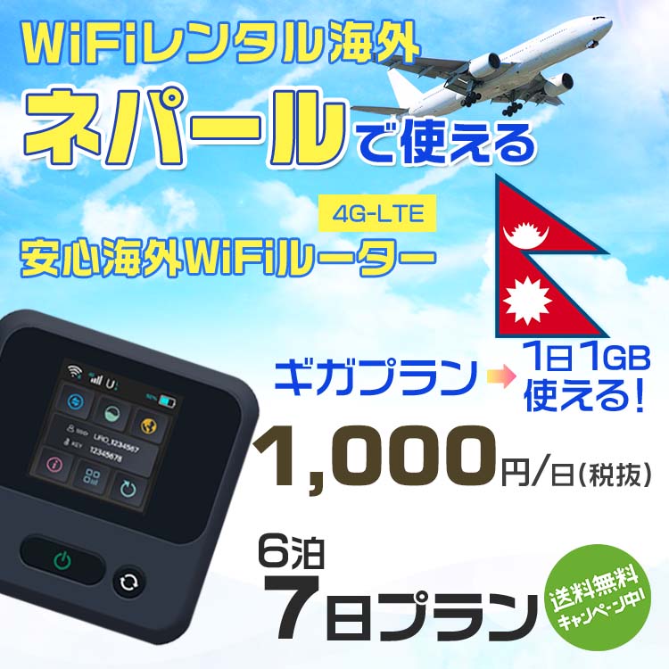 【楽天市場】WiFi レンタル 海外 ネパール sim 内蔵 Wi-Fi 海外旅行wifi モバイル ルーター 海外旅行WiFi 6泊7日 ...