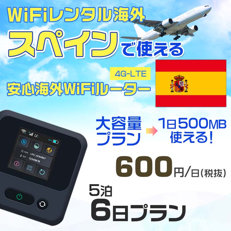 【楽天市場】WiFi レンタル 海外 スペイン sim 内蔵 Wi-Fi 海外旅行wifi モバイル ルーター 海外旅行WiFi 5泊6日 ...