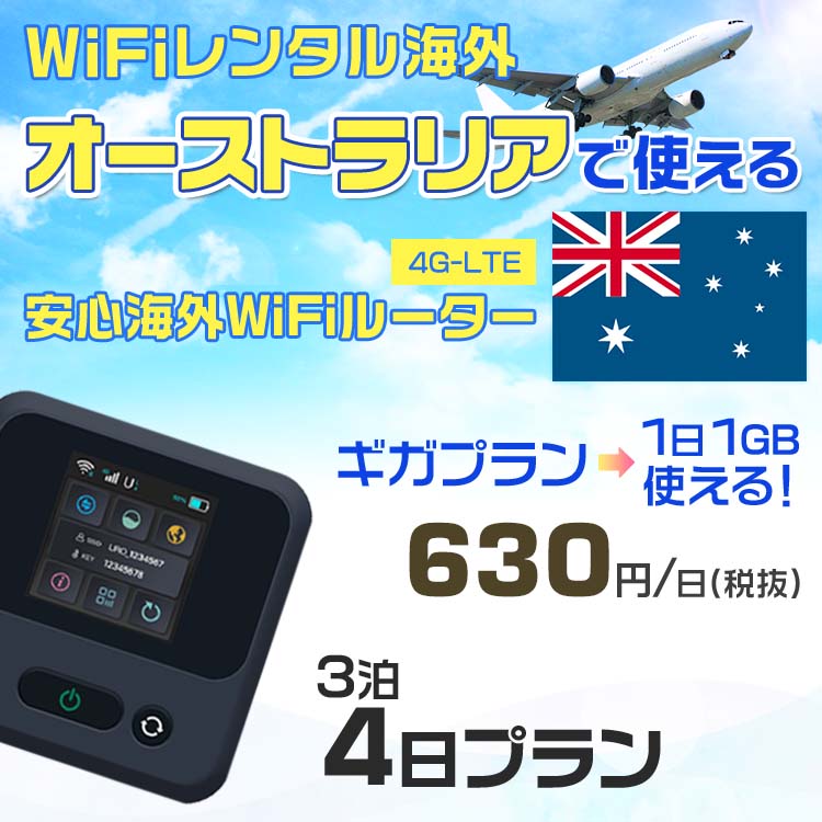 楽天市場 Wifi レンタル 海外 オーストラリア 3泊4日プラン 海外 Wifi ギガプラン 1日1gb 1日料金 1 000円 高速4g Lte ワールドwifiレンタル便 レンタルwifi海外 Wifiレンタル便 楽天市場店