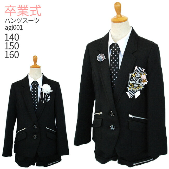 フォーマル子供服 靴なし レンタル 小学校 3月ご利用受付分 卒業式 スーツセット 靴なし ミチコロンドンコシノ 3泊4日 スーツ ブランド 160 スーツ 女の子 フォーマル Agl001 パンツ 140 150 160 ブランド 卒服 制服 Wg10 送料無料 こども