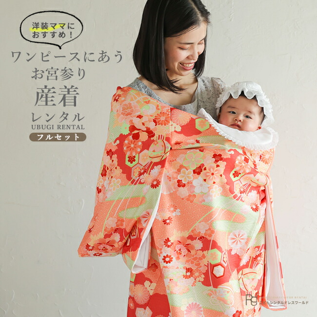 楽天市場】お宮参り 産着 レンタル 高級産着 女の子 1703 正絹 薄