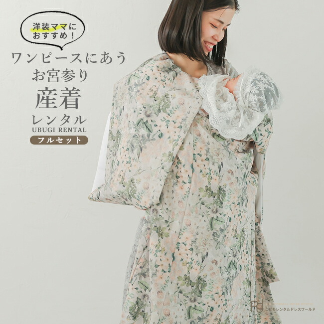 楽天市場】お宮参り 産着 レンタル 女の子 ベージュ 着物 初着