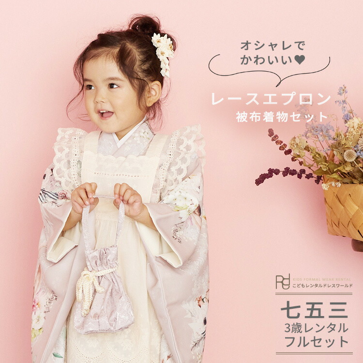 楽天市場】七五三 着物 3歳 レンタル 753 3歳 女の子 くすみ