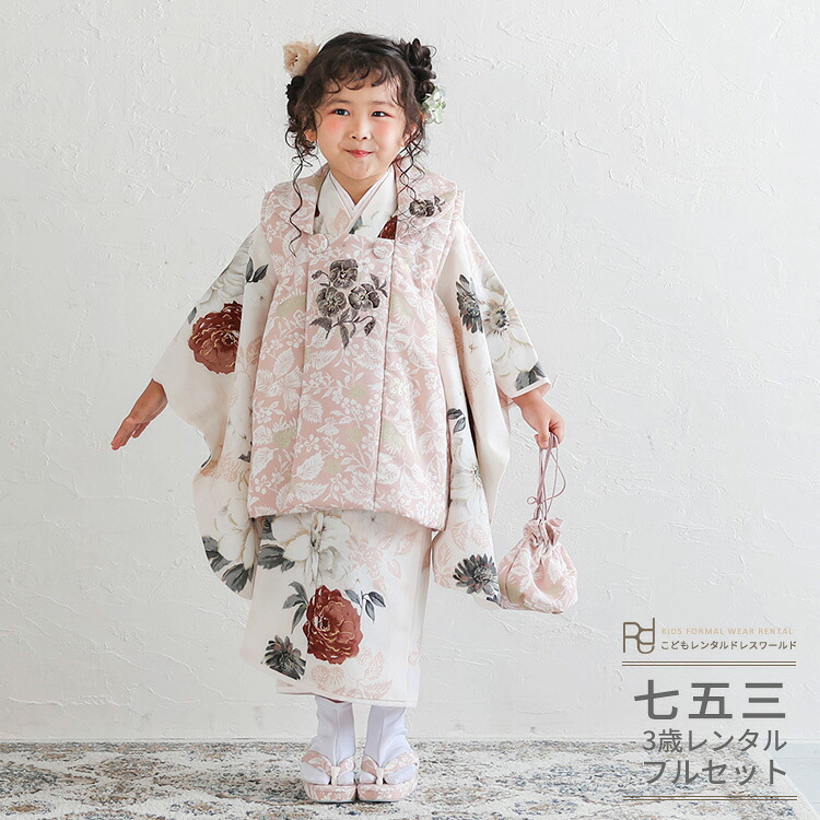 七五三 着物 3歳 レンタル 753 3歳 女の子 フルセット ( 三歳 女の子 被布 ) 0491 JILLSTUART ジルスチュアート ピンク アイボリー ナチュラルフラワー【７５３ 七五三 衣装 前撮り 後撮り 子供 きもの 女児 女子 ブランド】 送料無料 【レンタル】｜こどもレンタルドレスワールド