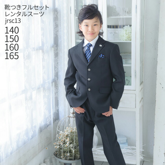 楽天市場 レンタル 卒業式 スーツ 男の子 レンタル 卒業式 入学式 結婚式 170cm フォーマル Jbe1724 レンタルのアーベル 楽天市場 レンタル 卒業式 スーツ 男の子 レンタル 卒業式 入学式 結婚式 170cm フォーマル Jbe1724 レンタルのアーベル