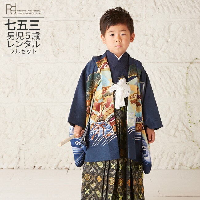 楽天市場】七五三 5歳 フルセット レンタル 753 男児 着物