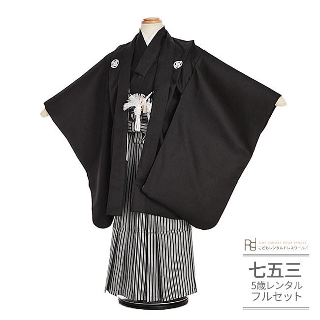 七五三五歳‼️新品着物 男の子 袴 完全️フルセット‼️お家から揃え無 黒地 冠 秀品 KYOETSU 【豪華安心12点フルセット】 七五三 着物 男の子 5歳 袴