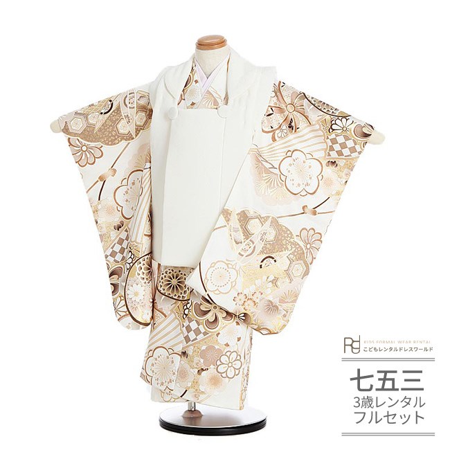 【ひよこ商店】七五三 着物 3歳 男の子 被布セット　エクリュ七宝×ベージュ金彩 楽天市場】【レンタル】【ひよこ商店 七五三 着物 3歳 男の子 被布