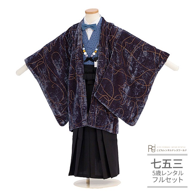 楽天市場】七五三 5歳 フルセット レンタル 753 男児 着物