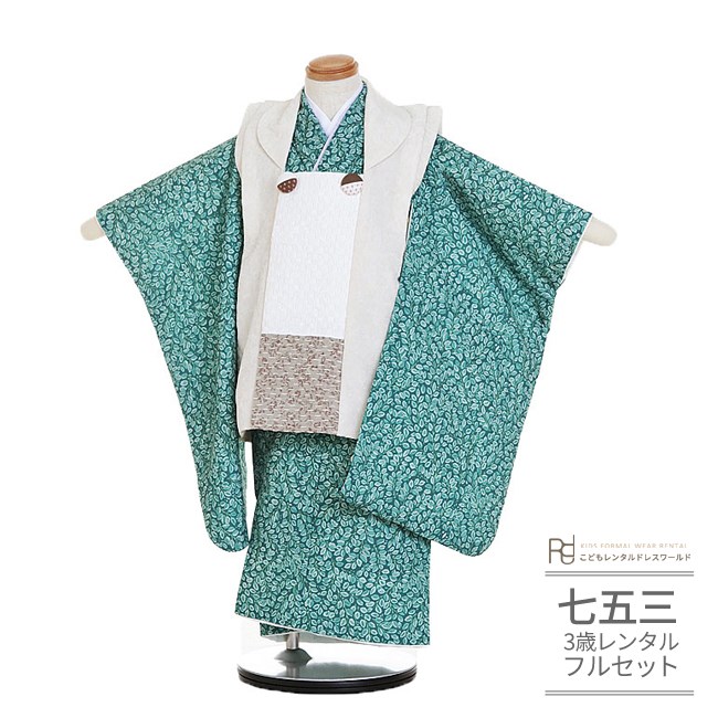 七五三 着物 3歳 レンタル 753 3歳 女の子 フルセット ( 三歳 女の子 被布 ) 0384 おうるび TERAS リーフ柄 ボタニカル 刺し子 アイボリー グリーン シンプル【７５３ 七五三 衣装 前撮り 後撮り】 送料無料 【レンタル】
