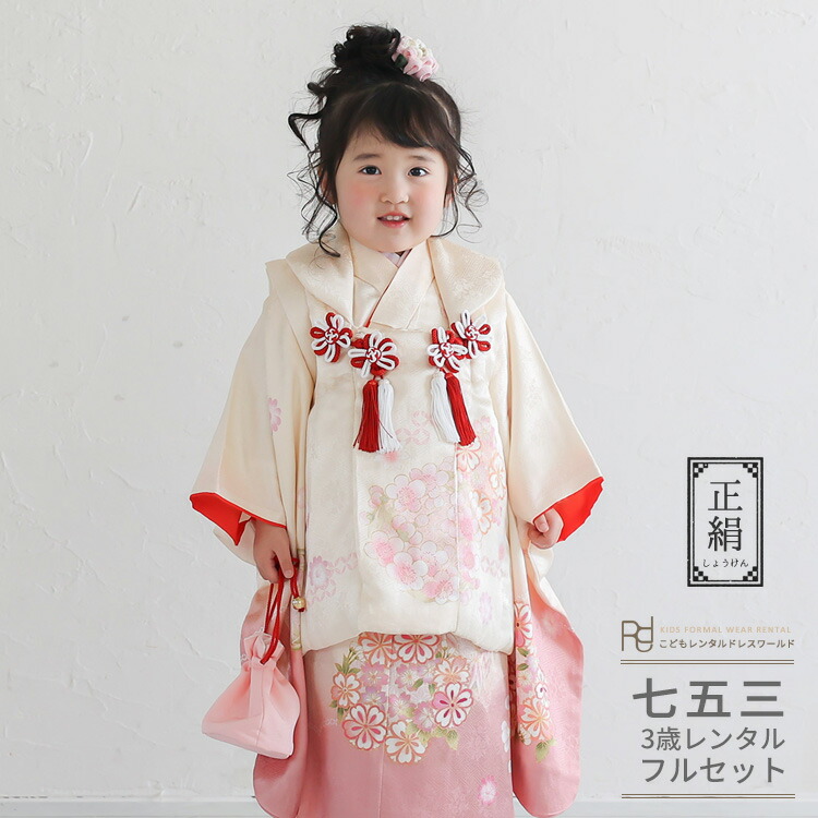 七五三 着物 3歳 レンタル 753 3歳 女の子 くすみカラー フルセット ( 三歳 女の子 被布 ) 0475【正絹】 アイボリー ピンク 桜 さくら 花いっぱい 高級 古典 かわいい 【７５３ 衣装 前撮り 後撮り 子供 きもの おんなのこ 女児 女子】 送料無料 【レンタル】｜こどもレンタルドレスワールド