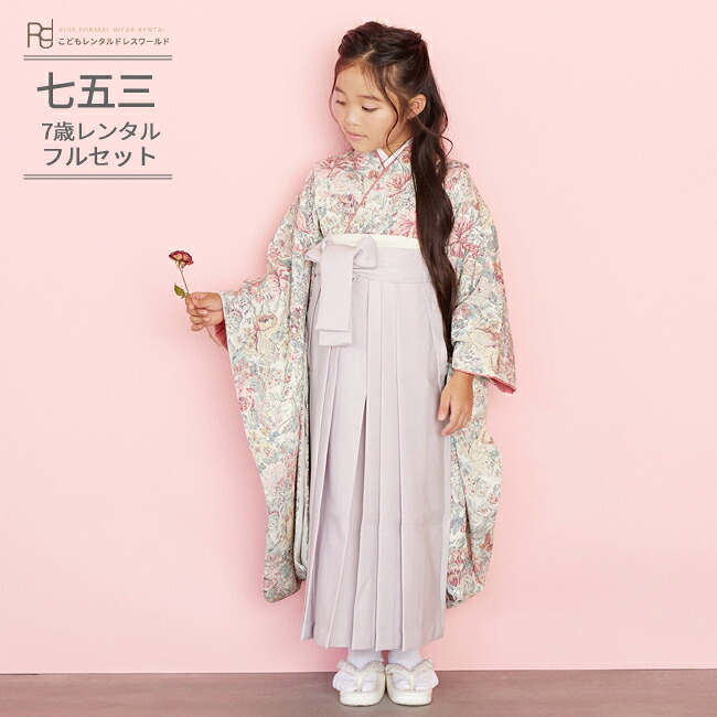 七五三 着物 7歳 フルセット レンタル 753 7歳女の子 ( 七歳 女の子 袴 ) 0447 パステルピンク ピンク ゴブラン 花柄 袴/薄紫 パステル ラベンダー フルセット くすみカラー 【753 衣装 前撮り 後撮り 子供 きもの ブランド 卒園式 入学式 七草祝い】 送料無料 【レンタル】｜こどもレンタルドレスワールド