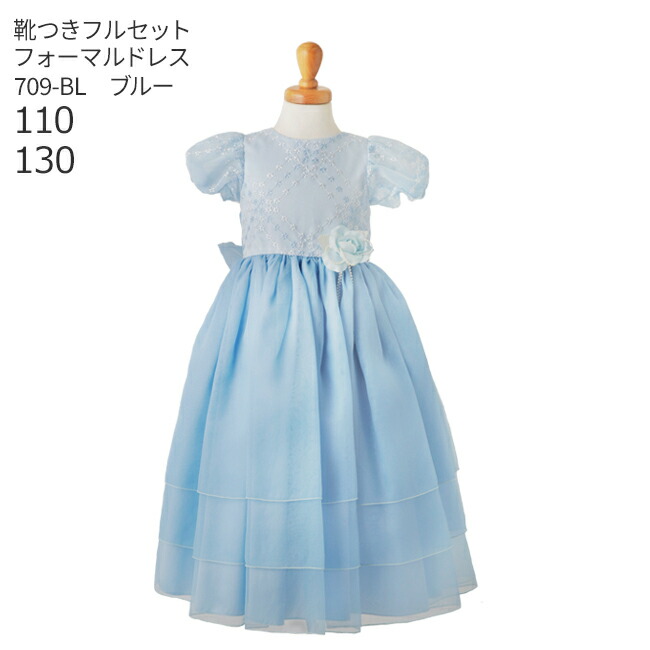 【靴レンタル無料】 子どもドレス レンタル 子供 日本製 ピアノ発表会 ドレス キッズドレス 女の子用フォーマルドレス 709-BL ブルー【女児 110 130 キッズ 結婚式 七五三 写真撮影 コンクール バイオリン 表彰式 式典 衣裳 舞台 フラワーガール】 送料無料 【レンタル】