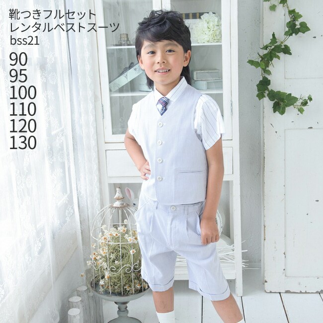 【靴レンタル無料】 男の子 フォーマル 子供服 子どもスーツ レンタル夏用男児ベストスーツ bss21 グレー【半そで 半ズボン 男子 半袖 90 95 100 110 120 130 キッズ こども 結婚式 七五三 写真撮影 ピアノ 発表会 コンクール】 【B06】 送料無料 【レンタル】