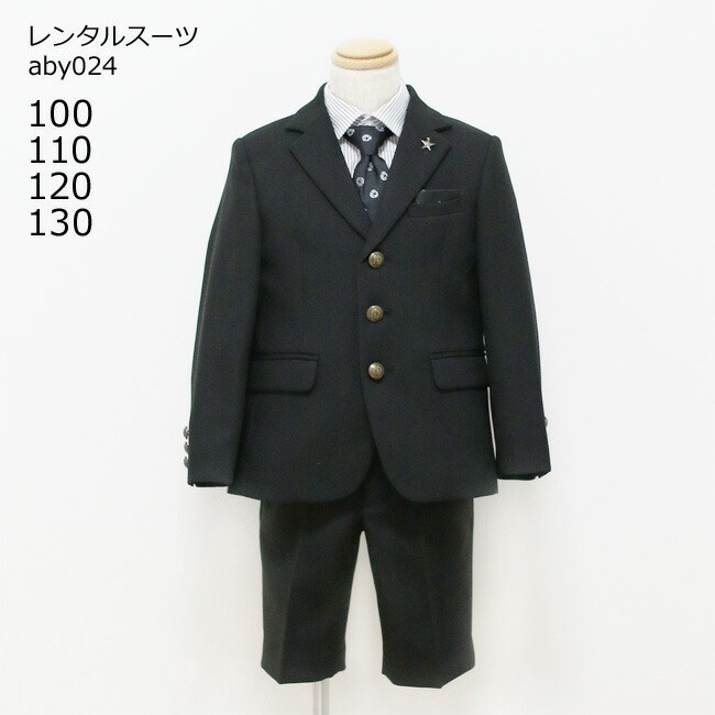 【靴レンタル無料】 男の子 フォーマル 子供服 子どもスーツ レンタル モノトーンモード系スーツ ブラック×ストライプシャツ aby024【半ズボン ジャケット 男子 100 110 120 130 キッズ こども 結婚式 ピアノ 発表会 入学式 卒業式 小学校 小学生】 送料無料