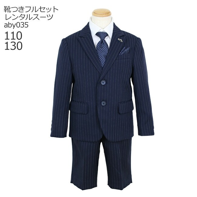 262【新品タグ付】ミチコロンドン 130 キッズフォーマル 6点セット 黒 No1308ミチコロンドン男の子フォーマルスーツ6点セット110cm
