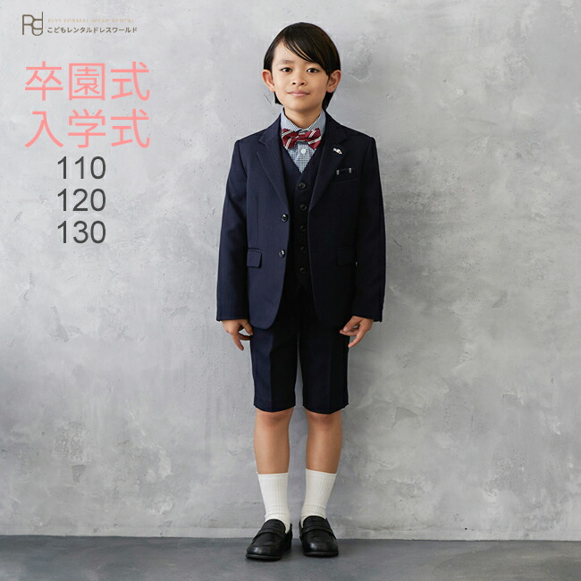 ベストシャツ 靴付き付き フォーマルスーツ 一色 120cm 入学式／結婚式 ベストシャツ 靴付き付き フォーマルスーツ 一色 120cm 入学式
