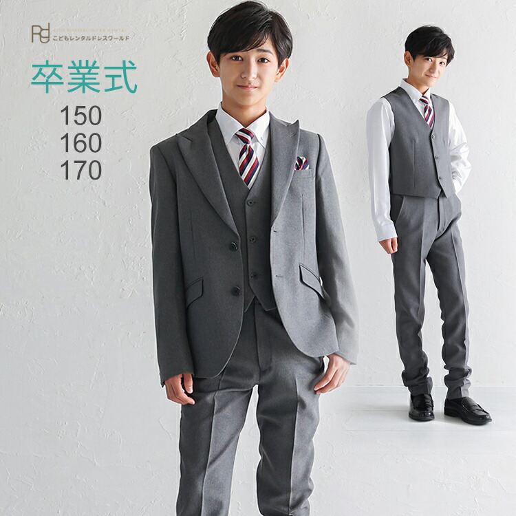 卒業式 スーツ 男の子 レンタル フォーマル ジュニア スーツ 【3月利用分】 子供服 子供スーツレンタル 男児ジュニアスーツセット ベスト付き グレー roby023【長ズボン 150 160 170 キッズ 入学式 中学受験 面接 小学校 小学生 ジレ】 送料無料 【レンタル】 【靴なし】