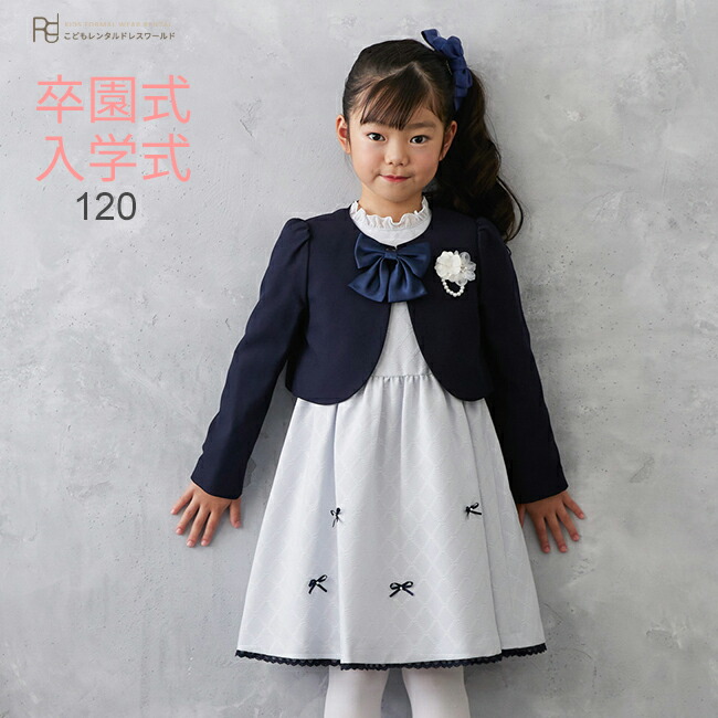 美品✨女の子 フォーマル 120 入学式 発表会 ワンピース 4点セット 清楚 楽天市場】女の子 入学式 ワンピース 120 スーツ 女の子 卒業式