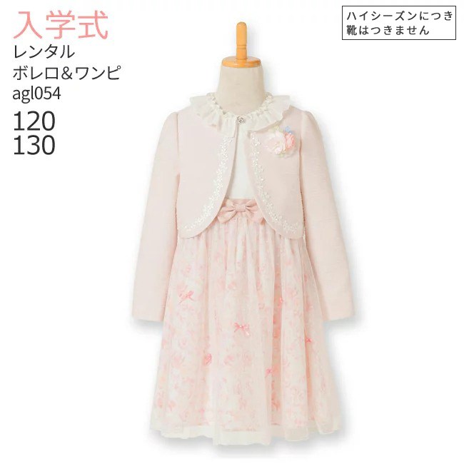入学式 スーツ レンタル 女の子 卒園式 子供服 スーツ女の子 【3月・4月利用分】 ブランド フォーマル ELLE エル フォーマルスーツセット agl054 ファンシーボレロ花柄プリントパステルチュールアンサンブル ピンク【120 130 制服】 送料無料 【レンタル】 【靴なし】