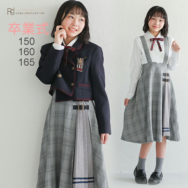 ELLE☆フォーマル服☆卒業式スーツ 楽天市場】卒業式 スーツ 女の子 【3月利用分】 【レンタル】ブランド