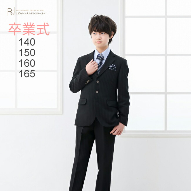卒業 受験 フォーマルスーツ 150cm 男の子 ４点セット WF BY WANDER FACTORY フォーマル キッズ 男の子 卒業式 小学校
