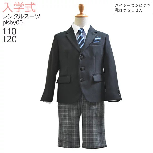 入学式 男の子 スーツ レンタル 卒園式 おしゃれ 【3月・4月利用分】 男の子 フォーマル 子供服 子どもスーツ レンタル 男児スーツセット pisby001【半ズボン フォーマル 男児 110 120 入学式 キッズ 結婚式 ピアノ 発表会】 【WB01】 送料無料 【レンタル】 【靴なし】