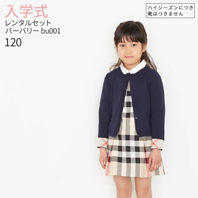 楽天市場】【靴セット】 フォーマル子供服 ブランドバーバリー Burberry 女の子フォーマルセットアップ bu001 カーディガン ブラウス  ジャンパースカート【女児 120 お受験 面接 入学式 結婚式 発表会 七五三 写真撮影】 送料無料【レンタル】 : こどもレンタルドレスワールド