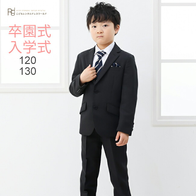 入学式 男の子 スーツ レンタル 卒園式 おしゃれ 【3月・4月利用分】 男の子 フォーマル 子供服 子どもスーツ レンタル 男児スーツセット 黒チェック roby006 長ズボン 120 130 こども 入学式 小学校 送料無料 【レンタル】 【靴なし】
