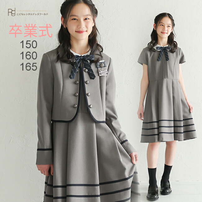 【165】CHOPIN 卒服フォーマル スーツ アンサンブル チェック グレー 165】CHOPIN 卒服フォーマル スーツ アンサンブル チェック