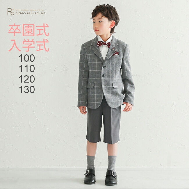 入学式 男の子 スーツ レンタル 卒園式 おしゃれ 【3月・4月利用分】 ブランド 男の子 フォーマル 子供服 子どもスーツ レンタル ELLE エルウインドウペンJK+タイ付きシャツ+パンツのセットスーツ グレー aby021 100 110 120 130 卒業式 送料無料 【レンタル】 【靴なし】