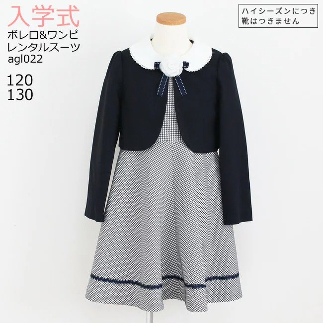 入学式 スーツ レンタル 女の子 卒園式 子供服 スーツ女の子 【3月・4月利用分】 フォーマル 子供スーツ 小格子ネイビーアンサンブル 無地ボレロ×格子JSK agl022【女児 120 130 こども 結婚式 写真撮影 発表会 卒業式 小学生 卒服】 送料無料 【レンタル】 【靴なし】