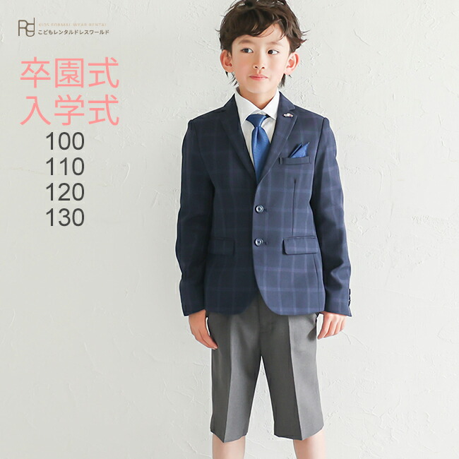入学式 男の子 スーツ レンタル 卒園式 おしゃれ 【3月・4月利用分】 ブランド 男の子 フォーマル 子供服 子どもスーツ ELLE エルウインドウペンJK タイ付きシャツ パンツのセットスーツ ネイビー aby027 半ズボン 100 110 120 130 送料無料 【レンタル】 【靴なし】画像