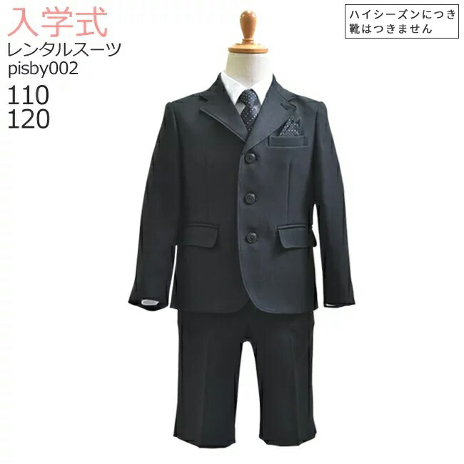 3月 4月ご利用受付分 入学式 スーツ 男の子男の子 フォーマル 男児スーツセット Pisby002送料無料 一部予約販売