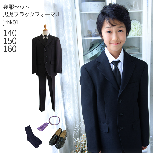 楽天市場 レンタル 喪服レンタル 子供喪服 男の子喪服 フルセット 140cm 150cm 160cm 170cm三つボタンジャケット男児喪服 子供服フォーマル 法事 葬儀 小学生 ブラックフォーマル キッズ マタニティ子供喪服レンタルｈ ｈ