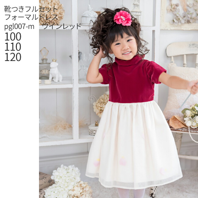 楽天市場 レンタル 子供ドレス レンタル 靴セット キッズドレス ラルフローレン Ralph Lauren 女の子フォーマルドレス Rlgi002 タータン タフタパーティードレス レッド フォーマル 100 110 1 キッズ 結婚式 七五三 送料無料 こどもレンタルドレスワールド