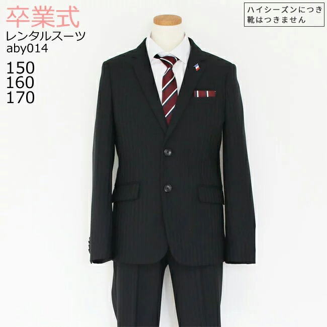 【楽天市場】【レンタル】 3月ご利用受付分 卒業式 スーツ 男の子【3泊4日】【靴なし】フォーマル ジュニア スーツ 子供服 子供スーツ ELLEシャドーヘリンボーンストレッチスリムスーツ 【楽天市場】【レンタル】 3月ご利用受付分 卒業式 スーツ 男の子【3泊4日】【靴なし】フォーマル ジュニア スーツ 子供服 子供スーツ ELLEシャドーヘリンボーンストレッチスリムスーツ