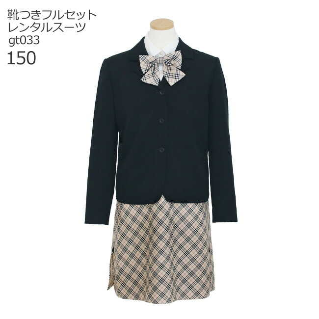 スーツ 150 女児 Gt033 Burberry 女の子スーツセット レンタル フォーマル子供服 子供スーツレンタル 靴セット バーバリー キッズ 小学校 送料無料 卒業式 入学式 コンクール 発表会 写真撮影 結婚式 こども 期間限定 Www Ladun Sa