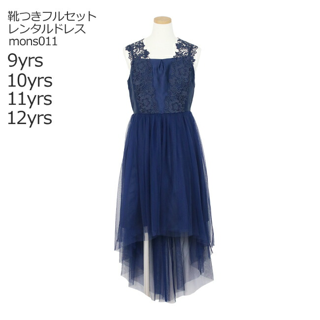 当社の新品登場 子供ドレスレンタルクーポン有 子ども服フォーマルドレス 往復送料無料 七五三 あす楽 写真撮影 発表会 フォーマルシューズセット コンクール ドレス 靴セット 子供ドレスレンタル衣装 京都ハイロウプロムドレス コンビニ返却 結婚式