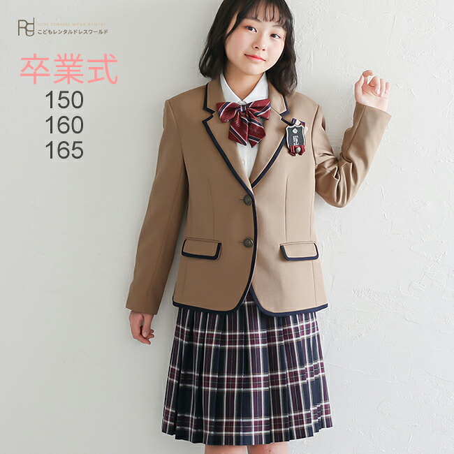 スーツ レンタル 3月ご利用受付分 3泊4日 靴なし レンタル フォーマル ジュニア スーツ 子供服 女の子 Elleキャメルカラーパイピングjk格子スカートセットスーツ Agl032 150 160 165 キッズ こども 結婚式 卒業式 小学校 小学生 卒服 卒団 制服 Wb01