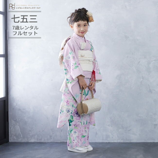 七五三 着物 7歳 フルセット レンタル(七歳 女の子 四つ身)0111 いちは アネモネ ペールピンク 水彩 花柄 ナチュラル☆新品足袋プレゼント☆送料無料
