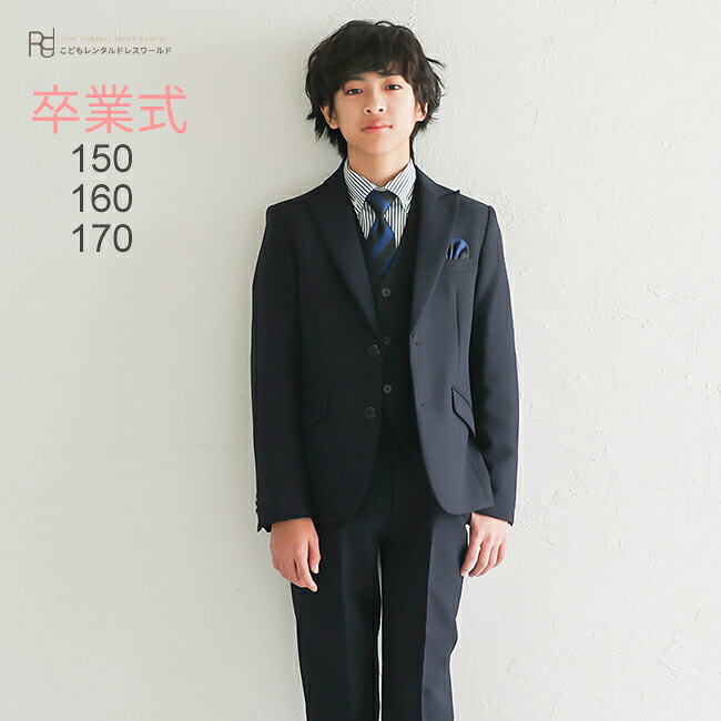 最安価格 3月ご利用受付分 卒業式 スーツ 男の子フォーマル ジュニア 子供服 子供スーツレンタル 男児ジュニアスーツセット ベスト付き ネイビー Roby024送料無料 Fucoa Cl 最安価格 3月ご利用受付分 卒業式 スーツ 男の子フォーマル ジュニア 子供服 子供スーツレンタル 男児ジュニアスーツセット ベスト付き ネイビー Roby024送料無料 Fucoa Cl